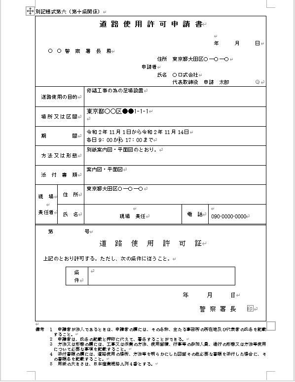 道路使用許可申請方法の解説 井上祐平行政書士事務所